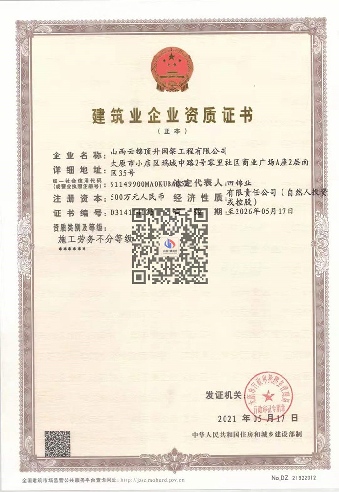 建筑业企业资质证书