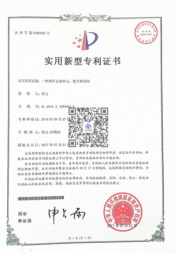 实用新型专利证书